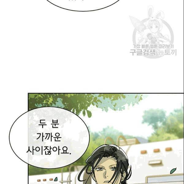 까마귀 우는 밤 34화 13
