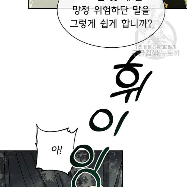 까마귀 우는 밤 34화 17