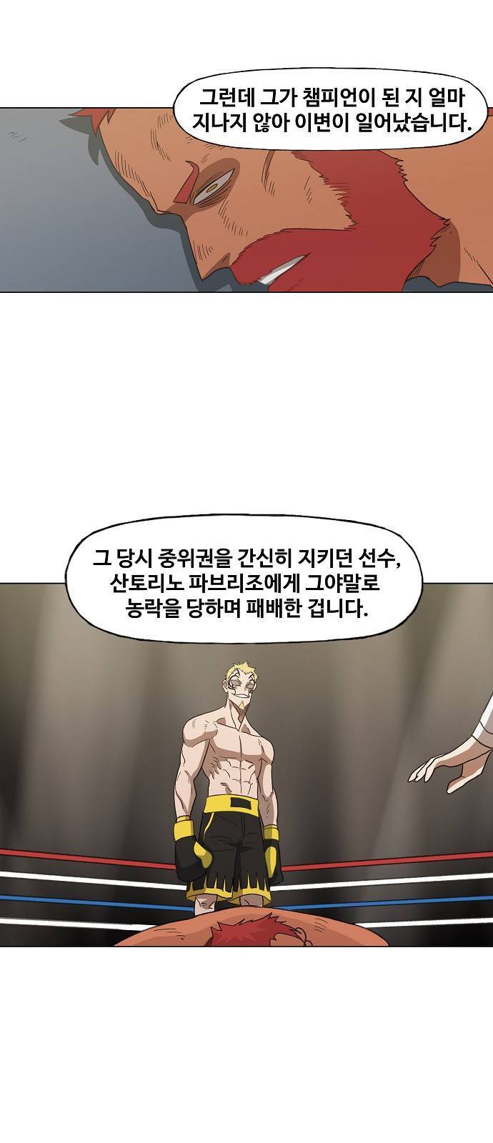 더 복서 53화 10