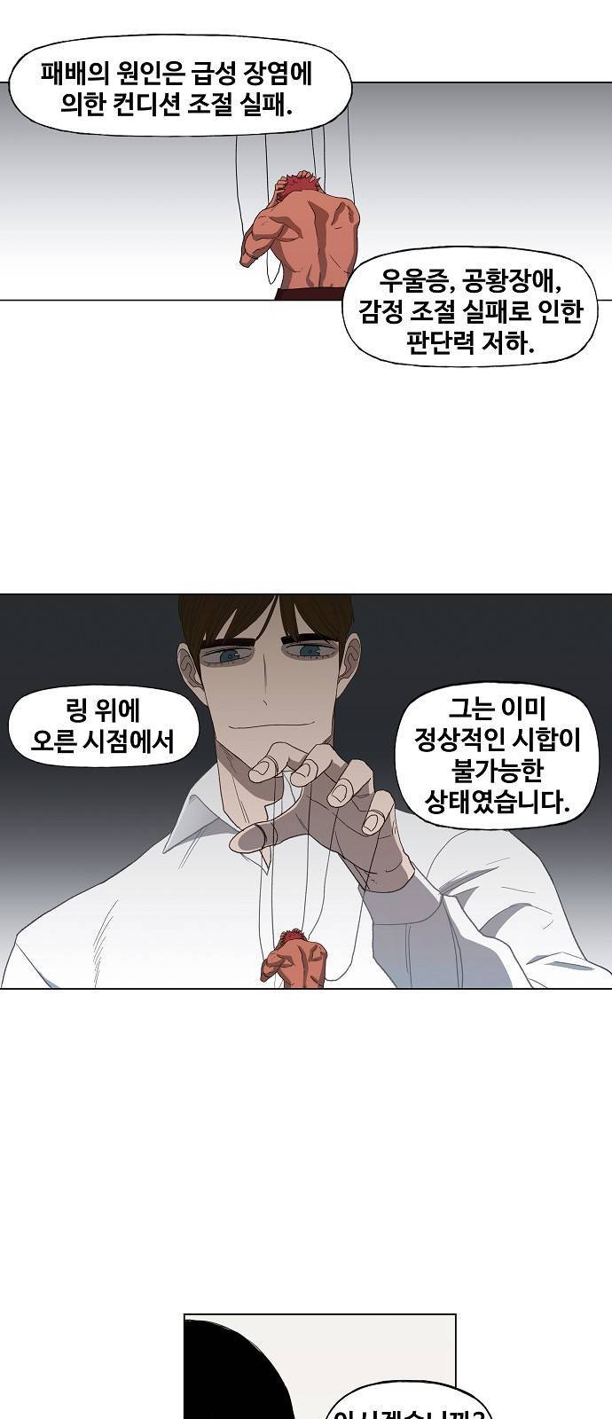 더 복서 53화 11