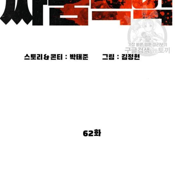 싸움독학 62화 33