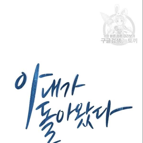 아내가 돌아왔다(카카오) 22화 15