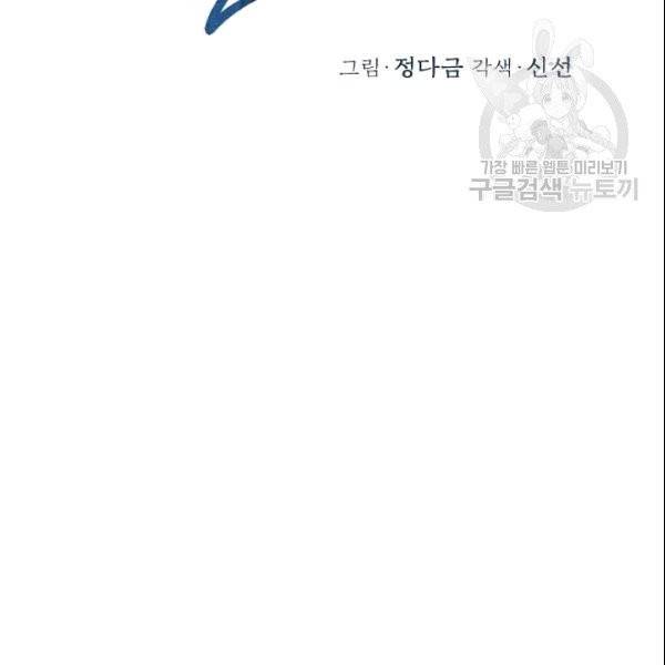 아내가 돌아왔다(카카오) 22화 16