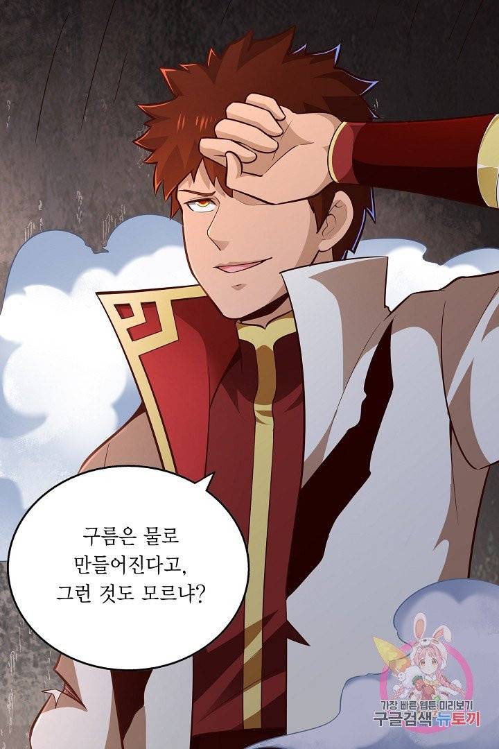 무령검존 63화 6