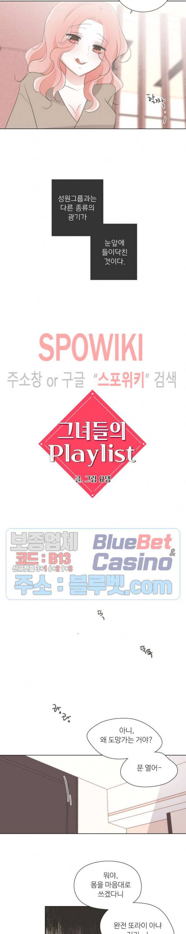 그녀들의 Playlist 15화 3
