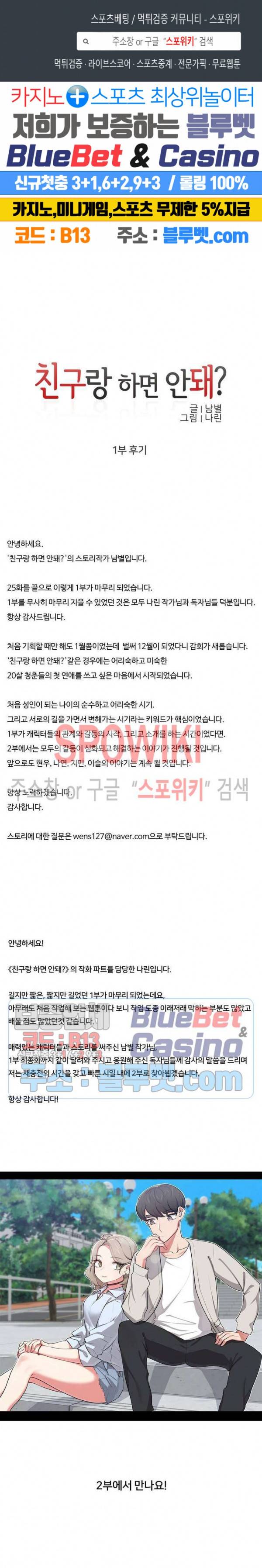 친구랑 하면 안돼? 1부 후기 1
