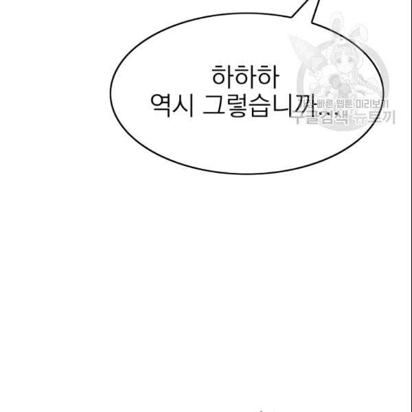 드래곤의 구원자 7화 5