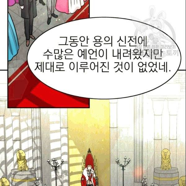 드래곤의 구원자 7화 10