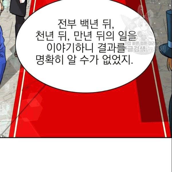 드래곤의 구원자 7화 12