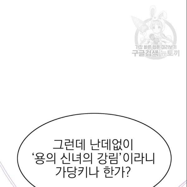 드래곤의 구원자 7화 13