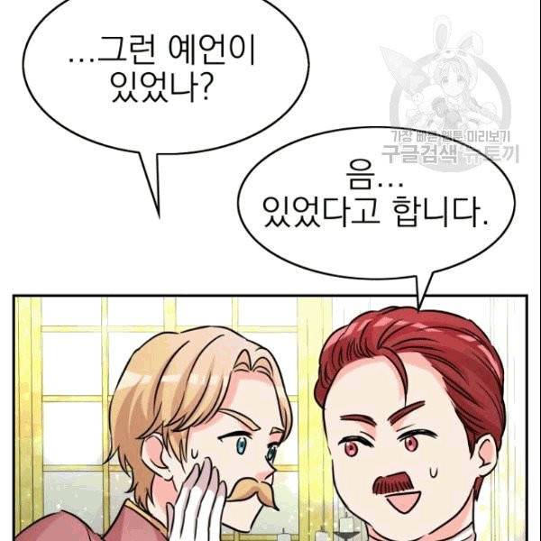 드래곤의 구원자 7화 16