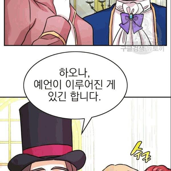 드래곤의 구원자 7화 17