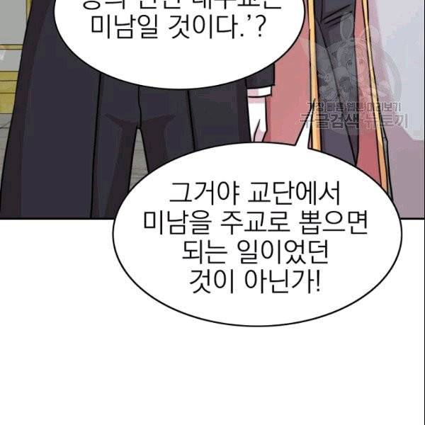드래곤의 구원자 7화 19