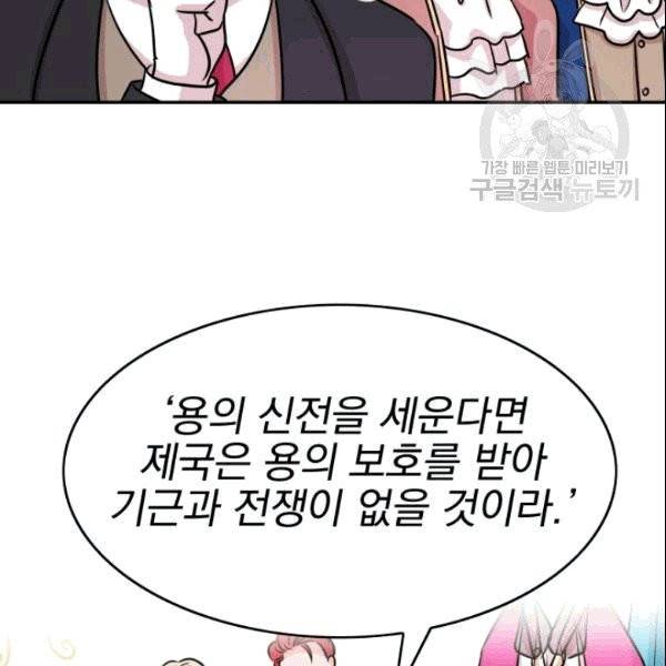 드래곤의 구원자 7화 21