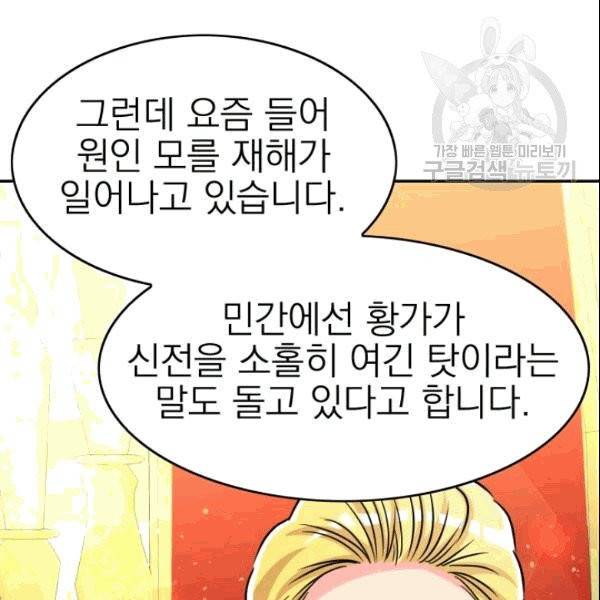 드래곤의 구원자 7화 24