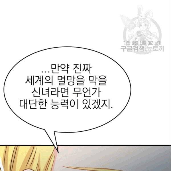 드래곤의 구원자 7화 26