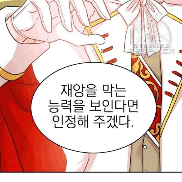 드래곤의 구원자 7화 29