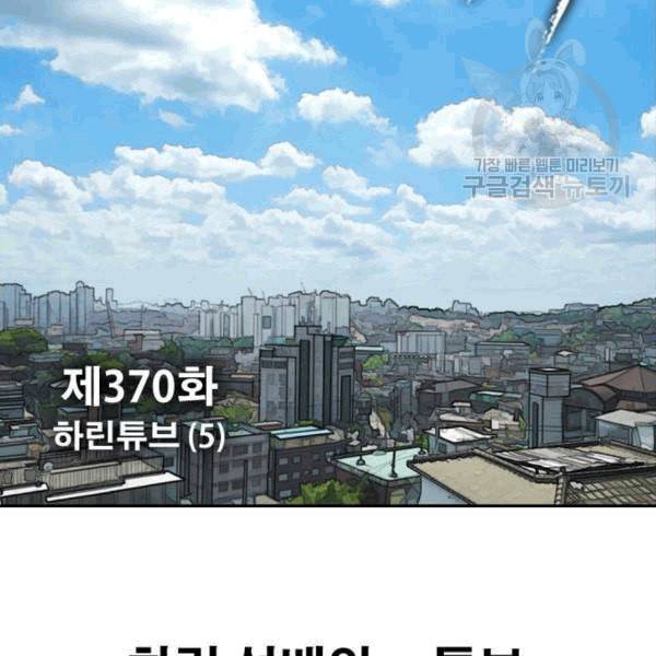 프리드로우 370화 하린튜브 5 1