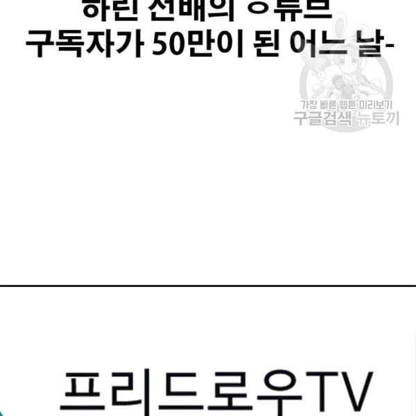 프리드로우 370화 하린튜브 5 2