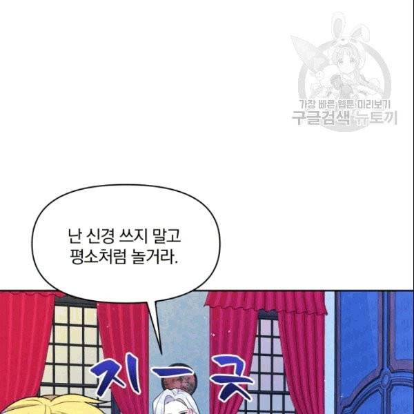 폭군의 보호자는 악역 마녀입니다 8화 3
