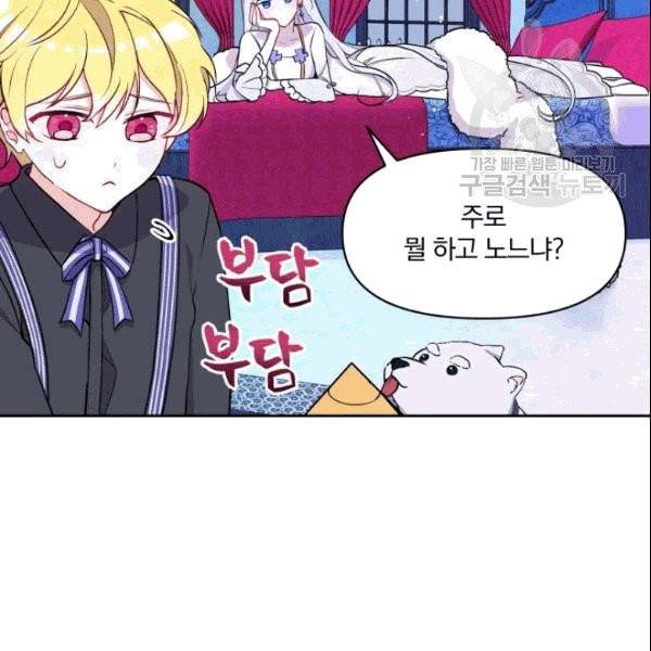 폭군의 보호자는 악역 마녀입니다 8화 4