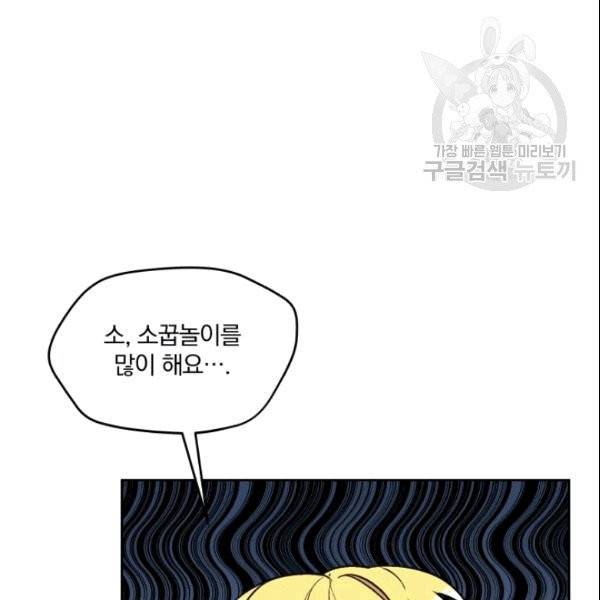 폭군의 보호자는 악역 마녀입니다 8화 5
