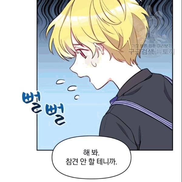 폭군의 보호자는 악역 마녀입니다 8화 6