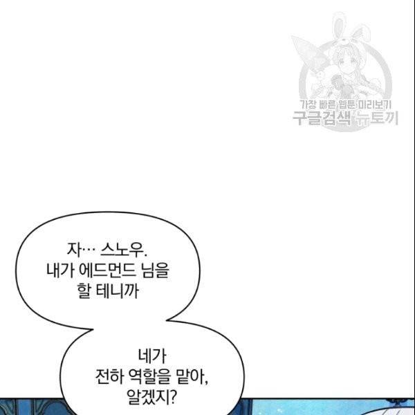 폭군의 보호자는 악역 마녀입니다 8화 7