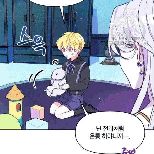 폭군의 보호자는 악역 마녀입니다 8화 8