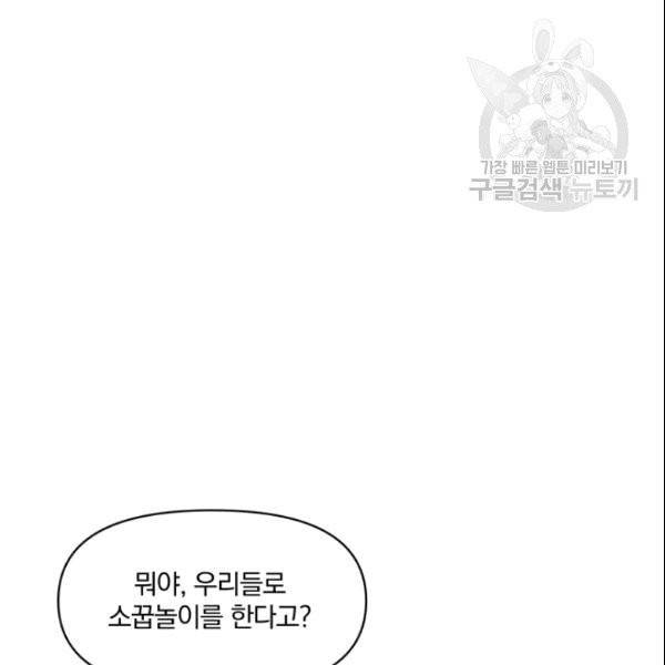 폭군의 보호자는 악역 마녀입니다 8화 11