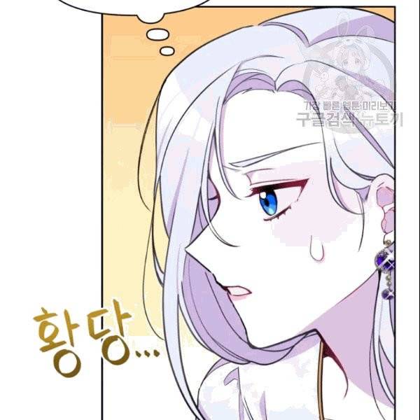 폭군의 보호자는 악역 마녀입니다 8화 12