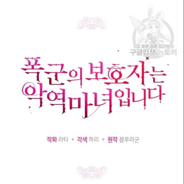 폭군의 보호자는 악역 마녀입니다 8화 14