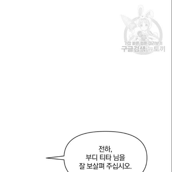 폭군의 보호자는 악역 마녀입니다 8화 15