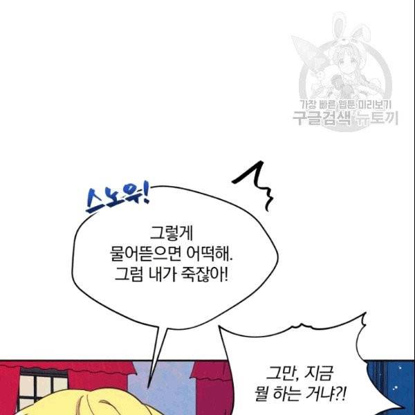 폭군의 보호자는 악역 마녀입니다 8화 19