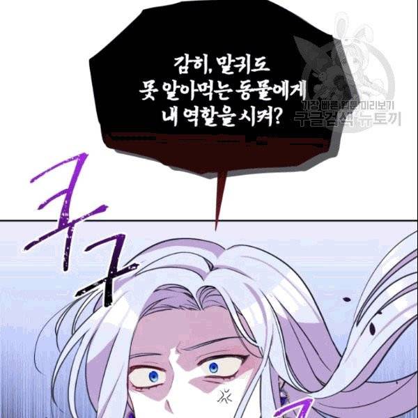 폭군의 보호자는 악역 마녀입니다 8화 24