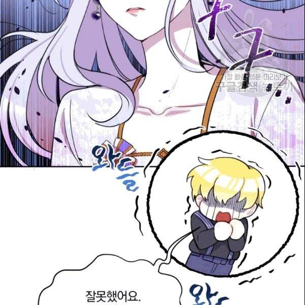 폭군의 보호자는 악역 마녀입니다 8화 25