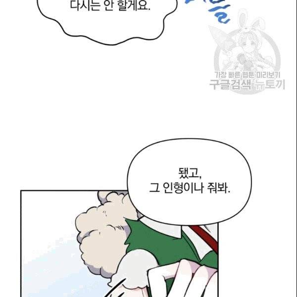 폭군의 보호자는 악역 마녀입니다 8화 26