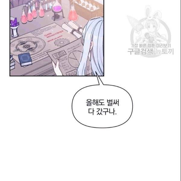 폭군의 보호자는 악역 마녀입니다 18화 3