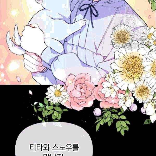 폭군의 보호자는 악역 마녀입니다 18화 8