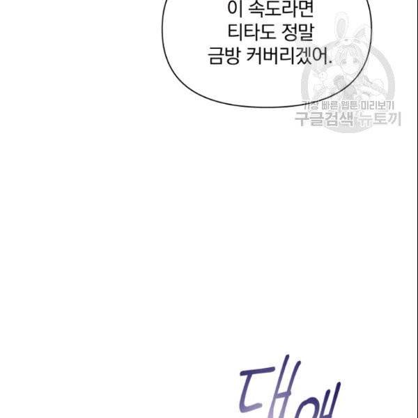 폭군의 보호자는 악역 마녀입니다 18화 14