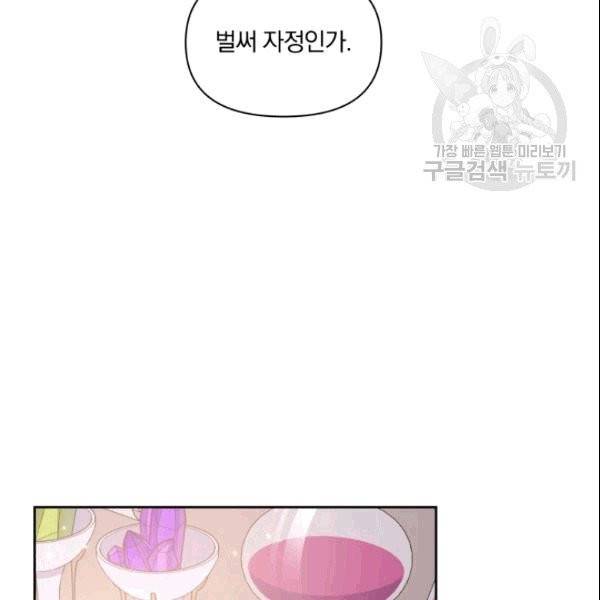 폭군의 보호자는 악역 마녀입니다 18화 16