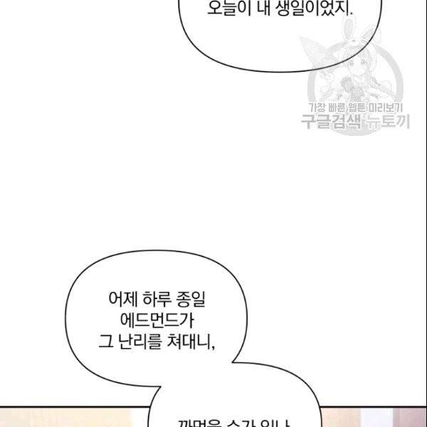 폭군의 보호자는 악역 마녀입니다 18화 18