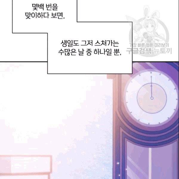 폭군의 보호자는 악역 마녀입니다 18화 21