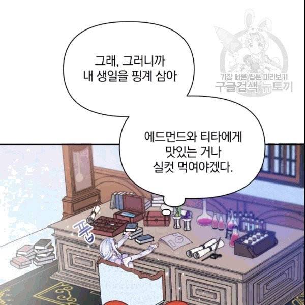 폭군의 보호자는 악역 마녀입니다 18화 23