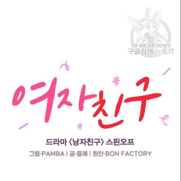 여자친구:드라마<남자친구>스핀오프 7화 8