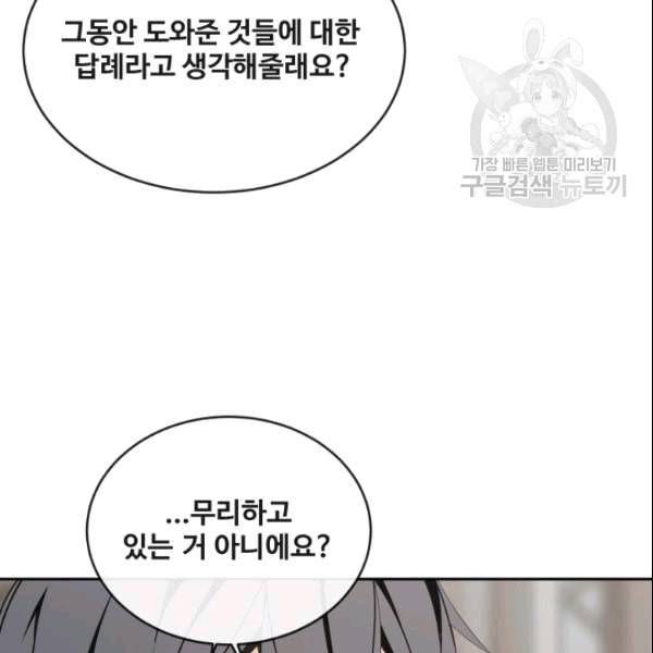 마검왕 243화 62