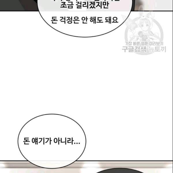 마검왕 243화 64