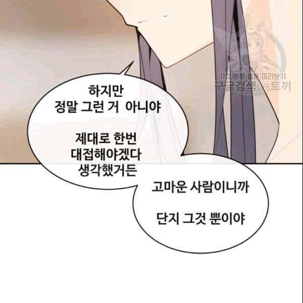 마검왕 243화 82