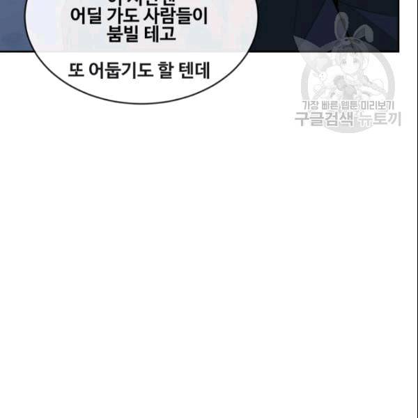 마검왕 243화 101