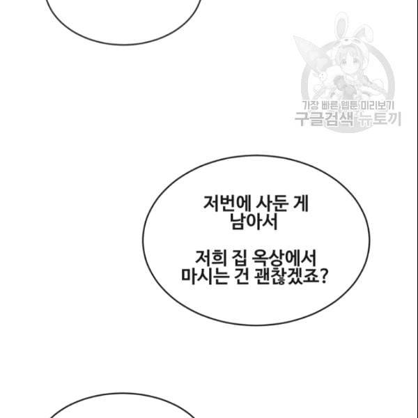마검왕 243화 103